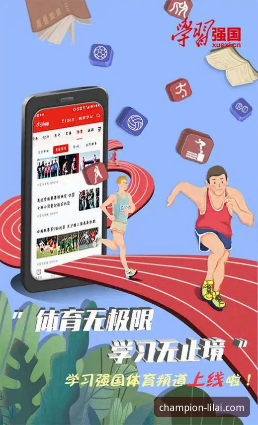 利来体育手机客户端实用技巧：从下载到冠军之路的全流程指南